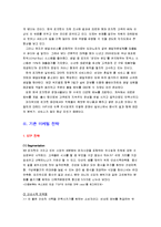 [마케팅성공사례]Pizza Hut의 마케팅 전략 분석과 새로운 마케팅 전략 제시-11