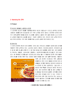 [마케팅성공사례]Pizza Hut의 마케팅 전략 분석과 새로운 마케팅 전략 제시-15