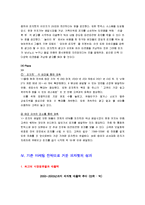 [마케팅성공사례]Pizza Hut의 마케팅 전략 분석과 새로운 마케팅 전략 제시-19