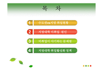 지방대학 미취업 현황과 대책-2