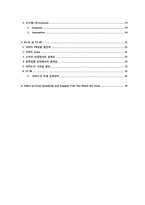 생산 및 서비스 전략 - 이마트의 생산 전략-2