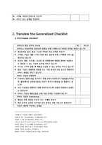 생산 및 서비스 전략 - 이마트의 생산 전략-4