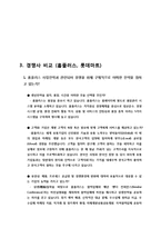 생산 및 서비스 전략 - 이마트의 생산 전략-13