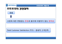 [경영] 모토로라 실패사례 및 분석-3