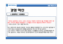 [경영] 모토로라 실패사례 및 분석-5