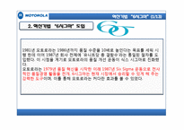 [경영] 모토로라 실패사례 및 분석-6