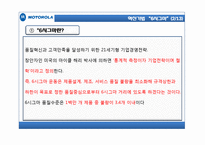 [경영] 모토로라 실패사례 및 분석-7