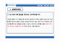 [경영] 모토로라 실패사례 및 분석-8