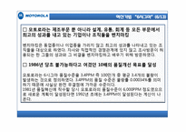 [경영] 모토로라 실패사례 및 분석-9