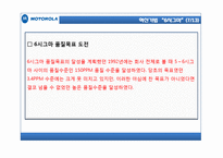 [경영] 모토로라 실패사례 및 분석-10