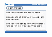 [경영] 모토로라 실패사례 및 분석-11