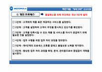 [경영] 모토로라 실패사례 및 분석-12