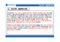 [경영] 모토로라 실패사례 및 분석-13