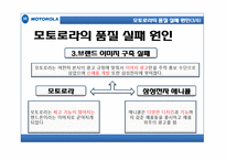 [경영] 모토로라 실패사례 및 분석-17
