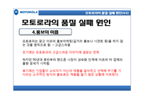 [경영] 모토로라 실패사례 및 분석-18