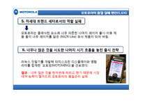 [경영] 모토로라 실패사례 및 분석-19