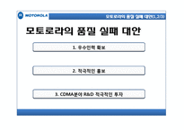 [경영] 모토로라 실패사례 및 분석-20