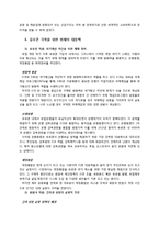 [경제학] 유로존 위기의 원인과 파급효과 - 그리스를 중심으로-3