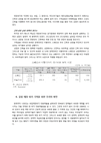 [경제학] 유로존 위기의 원인과 파급효과 - 그리스를 중심으로-4