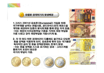 국제경영 - 유럽발 경제위기와 한국경제가 나아갈 방향-3