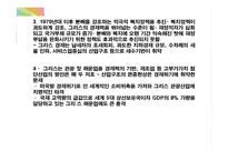 국제경영 - 유럽발 경제위기와 한국경제가 나아갈 방향-4
