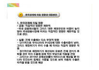 국제경영 - 유럽발 경제위기와 한국경제가 나아갈 방향-16