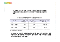 국제경영 - 유럽발 경제위기와 한국경제가 나아갈 방향-19