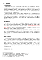 [마케팅 보고서] 락앤락의 중국내수시장 공략과 유통시장확장 전략 - 5C, 4P를 중심으로-8