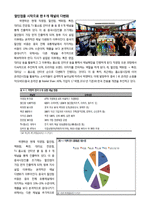 [마케팅 보고서] 락앤락의 중국내수시장 공략과 유통시장확장 전략 - 5C, 4P를 중심으로-15