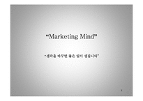 경영학 - 광고와 마케팅에 대해-2