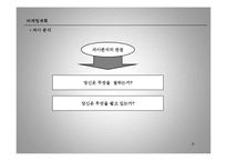 경영학 - 광고와 마케팅에 대해-9