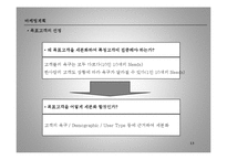 경영학 - 광고와 마케팅에 대해-13