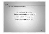 경영학 - 광고와 마케팅에 대해-16
