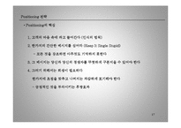 경영학 - 광고와 마케팅에 대해-17