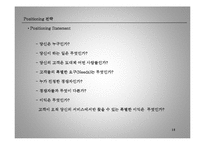 경영학 - 광고와 마케팅에 대해-18
