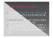 문화 콘텐츠 - 문화기술 활용사례-2