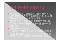 문화 콘텐츠 - 문화기술 활용사례-3