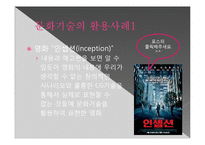 문화 콘텐츠 - 문화기술 활용사례-5