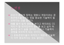 문화 콘텐츠 - 문화기술 활용사례-10