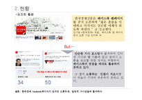 한국경제신문의 구독자 확보 방안-6