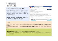 한국경제신문의 구독자 확보 방안-7
