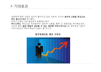 한국경제신문의 구독자 확보 방안-10