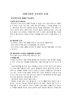 현대인사 관리론 - 관광기업의 인사관리 사례-1