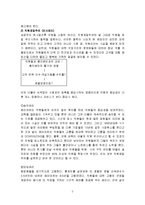 현대인사 관리론 - 관광기업의 인사관리 사례-2