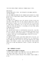현대인사 관리론 - 관광기업의 인사관리 사례-3
