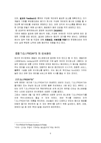 현대인사 관리론 - 관광기업의 인사관리 사례-5