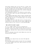 현대인사 관리론 - 관광기업의 인사관리 사례-10