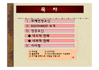 국제관광전략론 - 저가항공의 성공 사례[사우스 웨스트 항공사]-2
