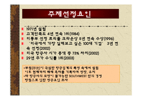 국제관광전략론 - 저가항공의 성공 사례[사우스 웨스트 항공사]-3