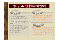 국제관광전략론 - 저가항공의 성공 사례[사우스 웨스트 항공사]-7